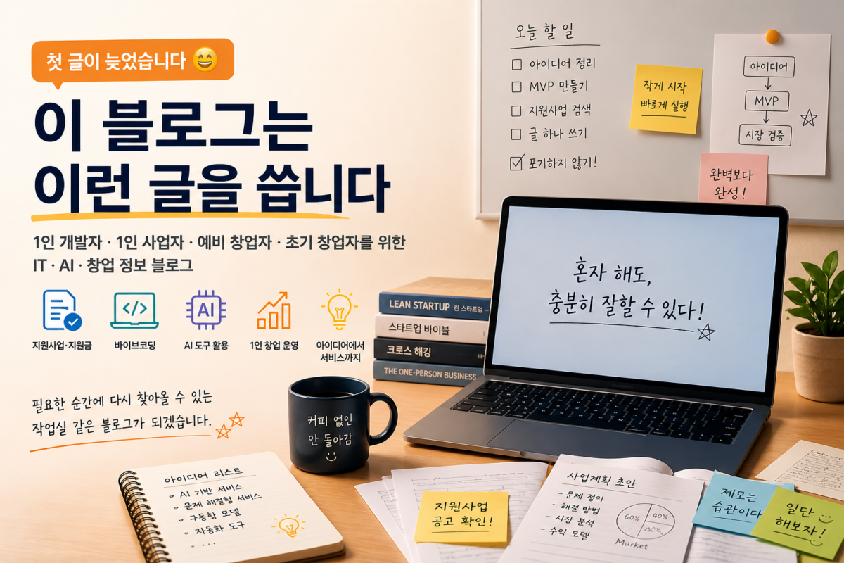 늦은 첫 글. 그리고 앞으로 쓸 글에 대해서